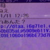 【※注意喚起】母親からURL付きメール。とんでもない落とし穴が…