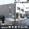 橋本直子殺人事件の犯人は夫!顔画像や犯行動機は?事故現場も特定!金沢市米泉町