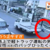 久保田英治 顔画像!軽トラひったくり犯逮捕!女性引きずり逃走 手口がクズすぎる… 葛飾区東金町