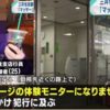 谷川輝 顔画像あり!銀行員営業が外回り中にわいせつ行為で逮捕。手口がクズすぎ…。三井住友銀行足立区
