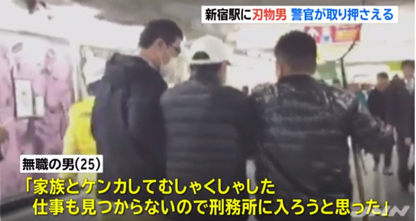犯人 顔画像!新宿駅で無職男性(25)が刃物振り回し逮捕。動機が酷すぎた…