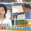 杉本壮 顔画像!あおり運転した医師逮捕!勤務先や妻、家族は?神奈川県伊勢原市