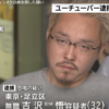 吉沢悟 顔画像!カラオケ店員を脅迫したYouTuber逮捕!チャンネル名は?足立区 世界の爆音よしお