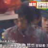 大角哲也 顔画像!加藤友美さん殺害動機がヤバい!家族や妻、子供は?【ぱちんこキャッスル 名古屋市】