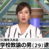 中村将容疑者 顔画像!勤務先小学校を特定!嫁や家族、学歴は?【口に指入れ、喉仏押す】