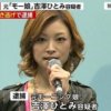 吉澤ひとみ 被害者が炎上、特定!twitterで「お金貰おう」【画像あり @A7A7A7SNR】