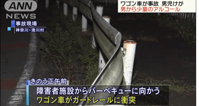 青塚秀樹 顔画像!勤務先や経歴、妻や子供は?事故場所はここ!障害者施設職員が二日酔い運転?