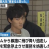 長谷川敬史容疑者 顔画像!痴漢で脱走の慶應大生逮捕!学部や家族構成は?【明大前駅】