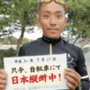 櫻井潤弥(樋田淳也の偽名) 由来は嵐ファンゆえ?自転車旅行者を装っていた!