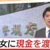 平出直樹容疑者 顔画像!府中警察署巡査長が買春で逮捕!余罪発覚でヤバい?