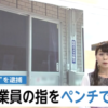 野崎研二容疑者 顔画像!経営会社を特定?過去の逮捕歴もヤバい…【ペンチ 久留米市建設社長】