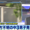 和光市殺人事件 中3男子(孫)の名前、顔画像!事件現場を特定!動機は?【シーアイハイツ和光 埼玉】