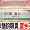 石川智久容疑者 顔画像!経歴(学歴)や年収を特定?犯行手口が酷すぎる!【参議院事務局職員が窃盗】