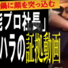 鍋パワハラの芸能プロ社長は誰?事務所はどこ?名前や顔画像を特定!【デイリー新潮動画】