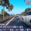 瀧下秀樹容疑者(小樽市 あおり運転) 顔画像!勤務先や家族を特定?手口ヤバすぎ!【北海道 動画あり】