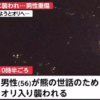 ペット飼育クマに襲われ盛宗一郎さん(飼育員)死亡…事故現場を特定?【茨城県取手市野々井】