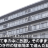 熊澤義信 顔画像!谷口夏希さん可愛い、メモ内容がヤバイ!専門学校生遺体遺棄の犯人!(福島県いわき市)