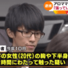 城道清宏容疑者 顔画像!諸星ふみや名義のマッサージ店の場所を特定?【東京都豊島区東池袋 アメジスト】