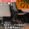 いわき海星高校の職員 飲酒運転事故!名前は鈴木麗央!顔画像は?【福島県いわき市小名浜】