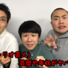 ハナコ(芸人)のネタや年齢、経歴(学歴)は?年収がヤバい!?【キングオブコント2018 優勝 岡部 菊田 秋山】