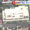 文京区本郷で無理心中…事件現場を特定?夫(旦那)の名前や顔画像は?