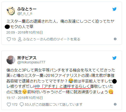渡辺陽太 逮捕 余罪あり 暴行内容も酷い 行為では アチす と謎の声を発する ミスター慶應16 ちゃんバズ