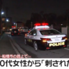船橋市路上で女性刺される 犯人は?通り魔的犯行か。事件現場を特定?【11月29日】