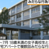 井田昂慈教諭 顔画像!飛騨高山高校の教師,女子高生にわいせつで懲戒免職=岐阜県