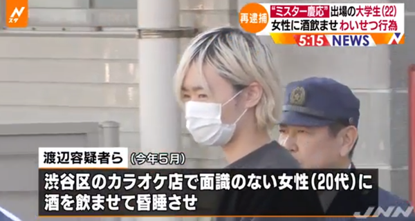 渡辺陽太逮捕の深層と現在地:独自取材が暴く知られざる真相の全貌