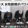 大分大学医学部のパワハラ女性教授は誰?名前と顔画像を特定?【看護学科 懲戒処分】
