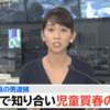 下長雅之容疑者 顔画像!勤務先やSNSは?児童買春の手口がせこい!【日本郵便社員】