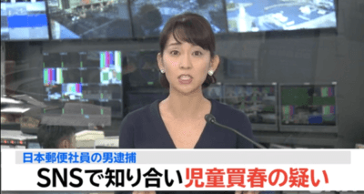 下長雅之容疑者 顔画像!勤務先やSNSは?児童買春の手口がせこい!【日本郵便社員】