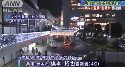 兵庫県洲本市で逮捕された橋本拓也容疑者