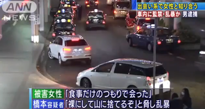 橋本拓也容疑者の酷すぎる言動とは?