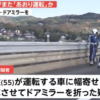 此嶋裕志 顔画像!東名高速あおり運転→ドアミラー破壊!動機が酷い!