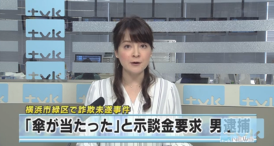 「傘が目に当たった」と嘘を言い、示談金を請求する詐欺事件が発生