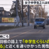 関根精市(古河市 女子中学生ひき逃げ事故) 顔画像!現場を特定!逃げた理由が酷い!