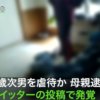 春日市6歳の息子蹴った母親 顔画像!名前や旦那は?動画の投稿主が意外!【福岡県暴行虐待】