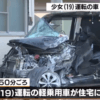 山口県防府市事故の19歳少女の名前や職業と現場は?衝突理由がヤバい…?